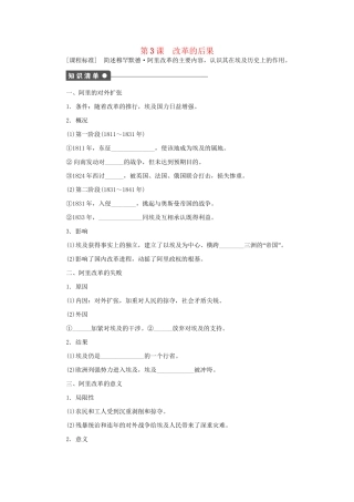 高中历史 第六单元 第3课 改革的后果同步配套课时作业 新人教版选修1
