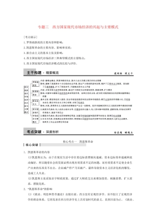 高考政治一轮总复习 专题三 西方国家现代市场经济的兴起与主要模式 新人教版选修2