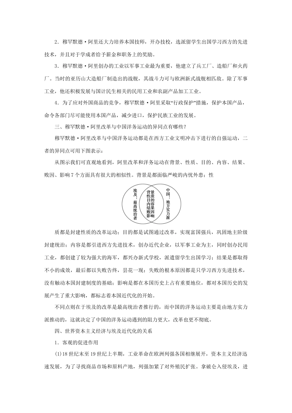 高中历史 第六单元 默罕默德 阿里改革单元学习小结 新人教版选修1_第2页