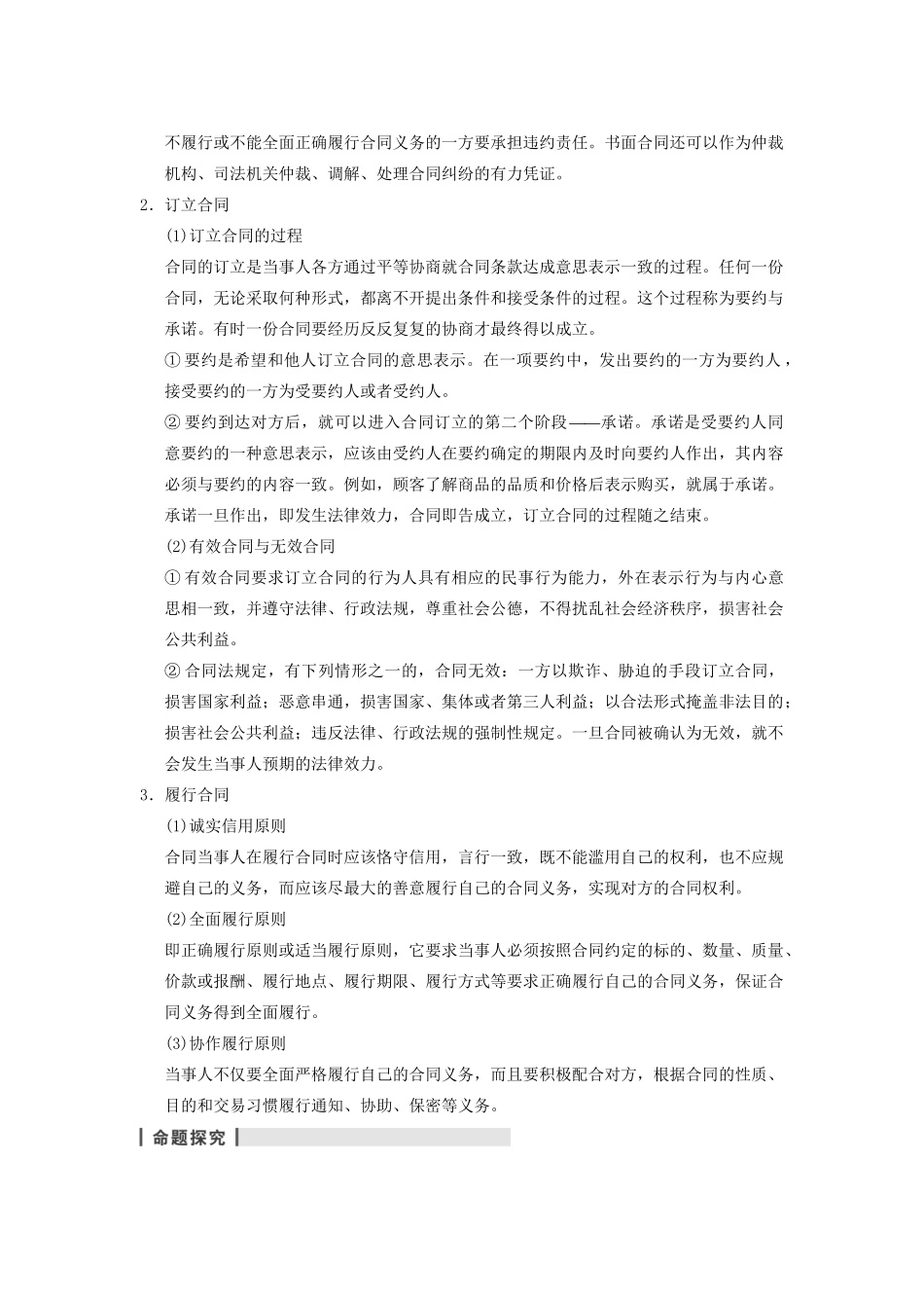 高考政治一轮总复习 专题三 信守合同与违约 新人教版选修5_第2页