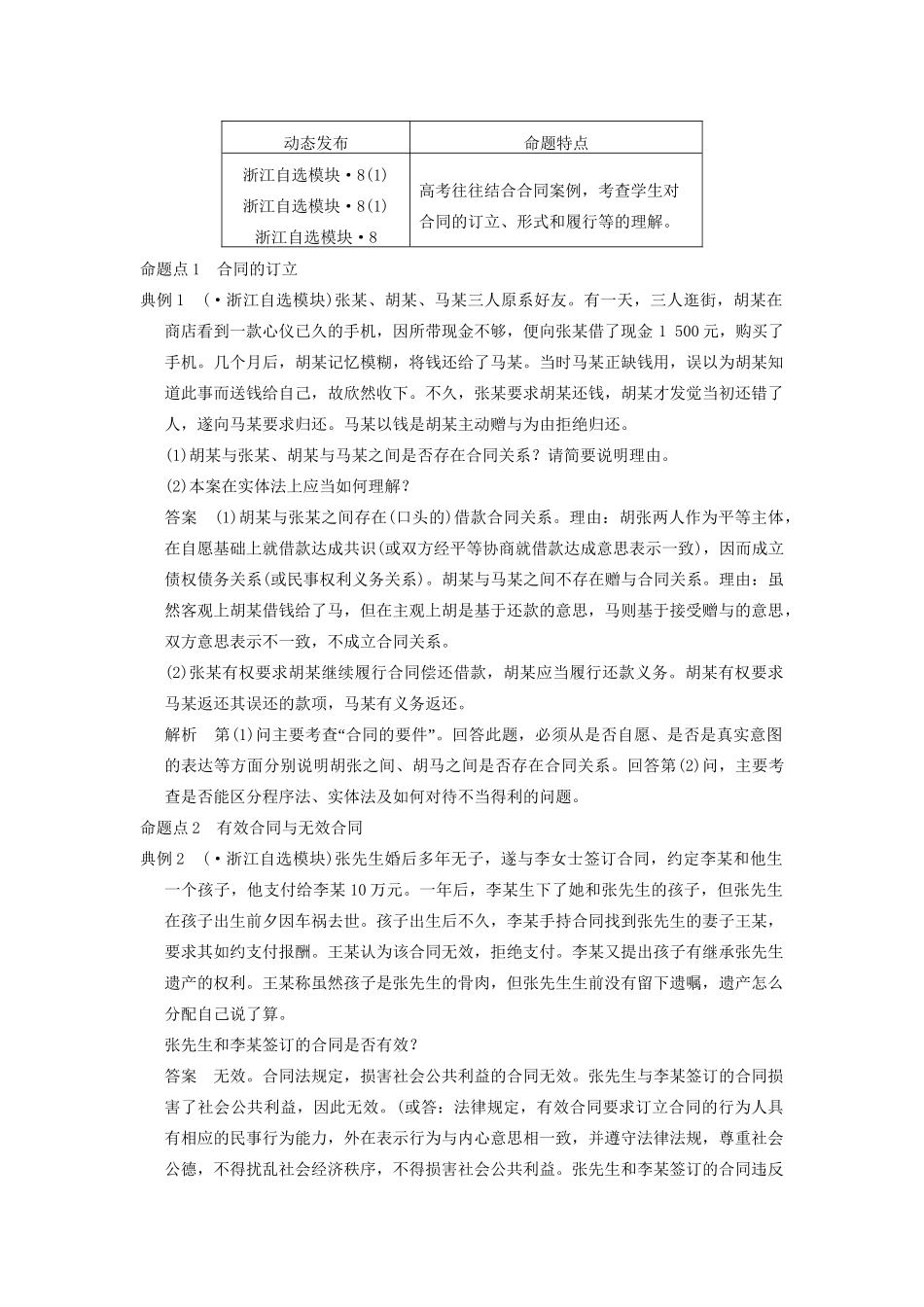 高考政治一轮总复习 专题三 信守合同与违约 新人教版选修5_第3页