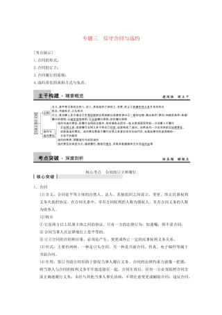 高考政治一轮总复习 专题三 信守合同与违约 新人教版选修5