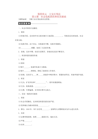 高中历史 第四单元 第1课 社会危机四伏和庆历新政同步配套课时作业 新人教版选修1