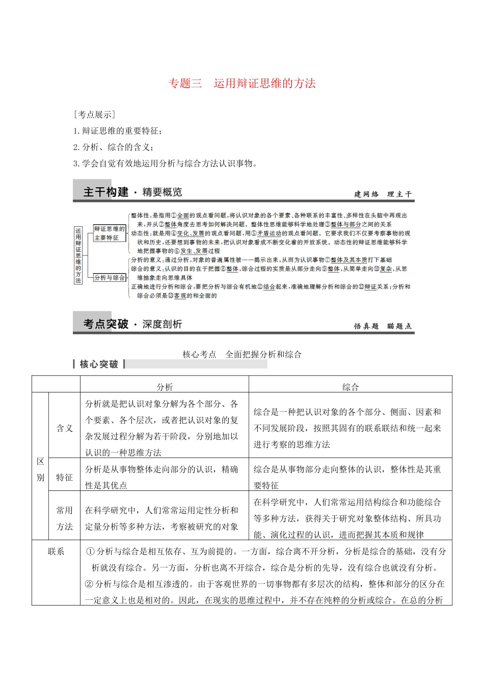 高考政治一轮总复习 专题三 运用辩证思维的方法 新人教版选修4_第1页