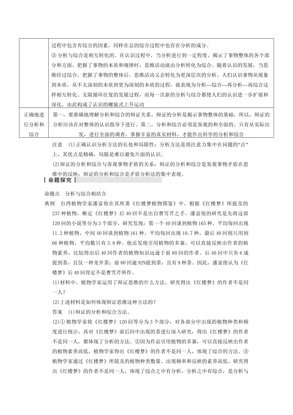 高考政治一轮总复习 专题三 运用辩证思维的方法 新人教版选修4_第2页