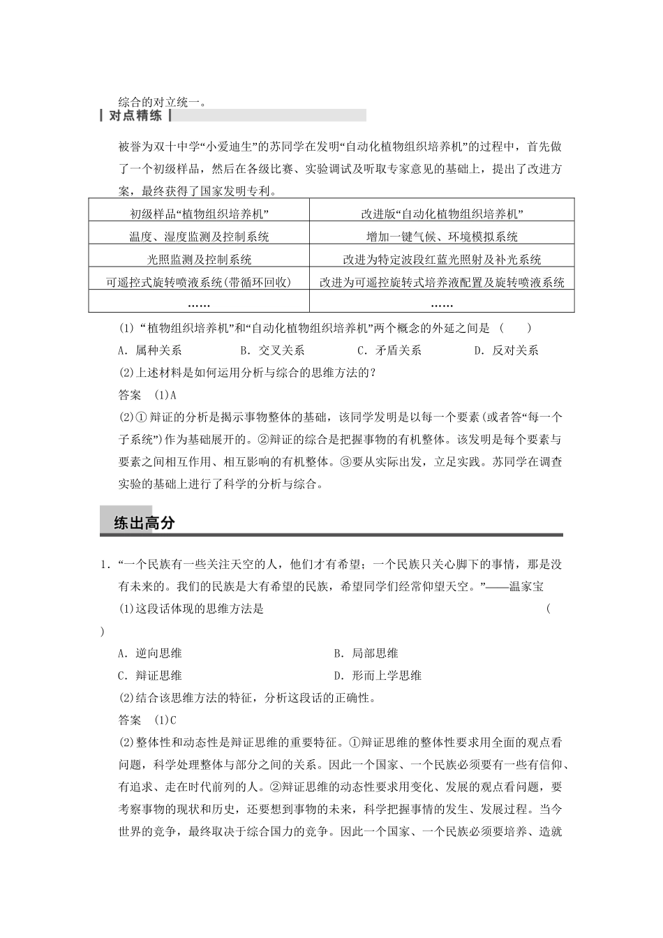 高考政治一轮总复习 专题三 运用辩证思维的方法 新人教版选修4_第3页