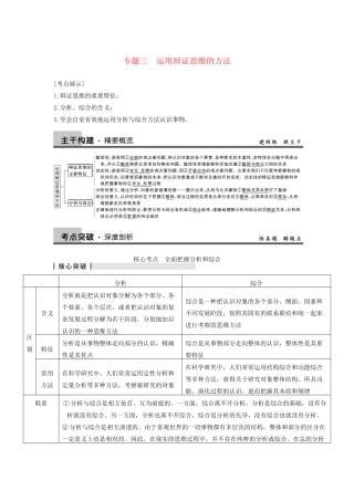 高考政治一轮总复习 专题三 运用辩证思维的方法 新人教版选修4