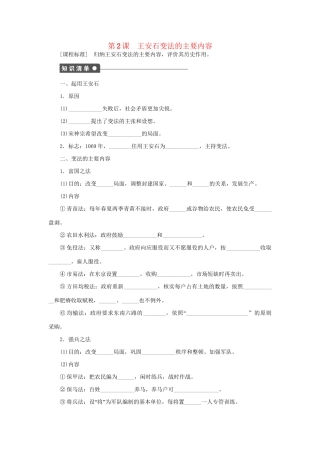 高中历史 第四单元 第2课 王安石变法的主要内容同步配套课时作业 新人教版选修1