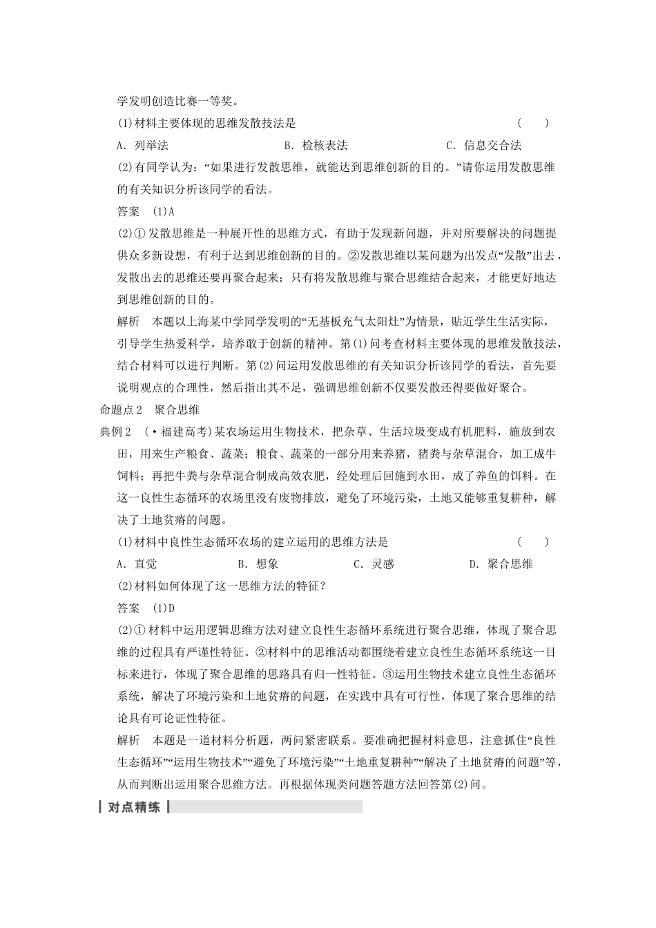 高考政治一轮总复习 专题四 结合实践　善于创新 新人教版选修4_第3页