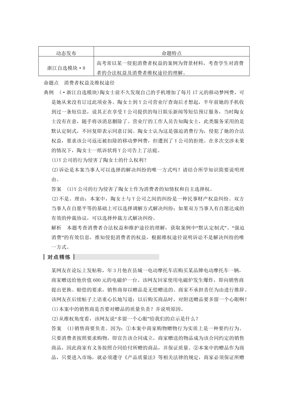 高考政治一轮总复习 专题四 劳动就业与守法经营 新人教版选修5_第2页