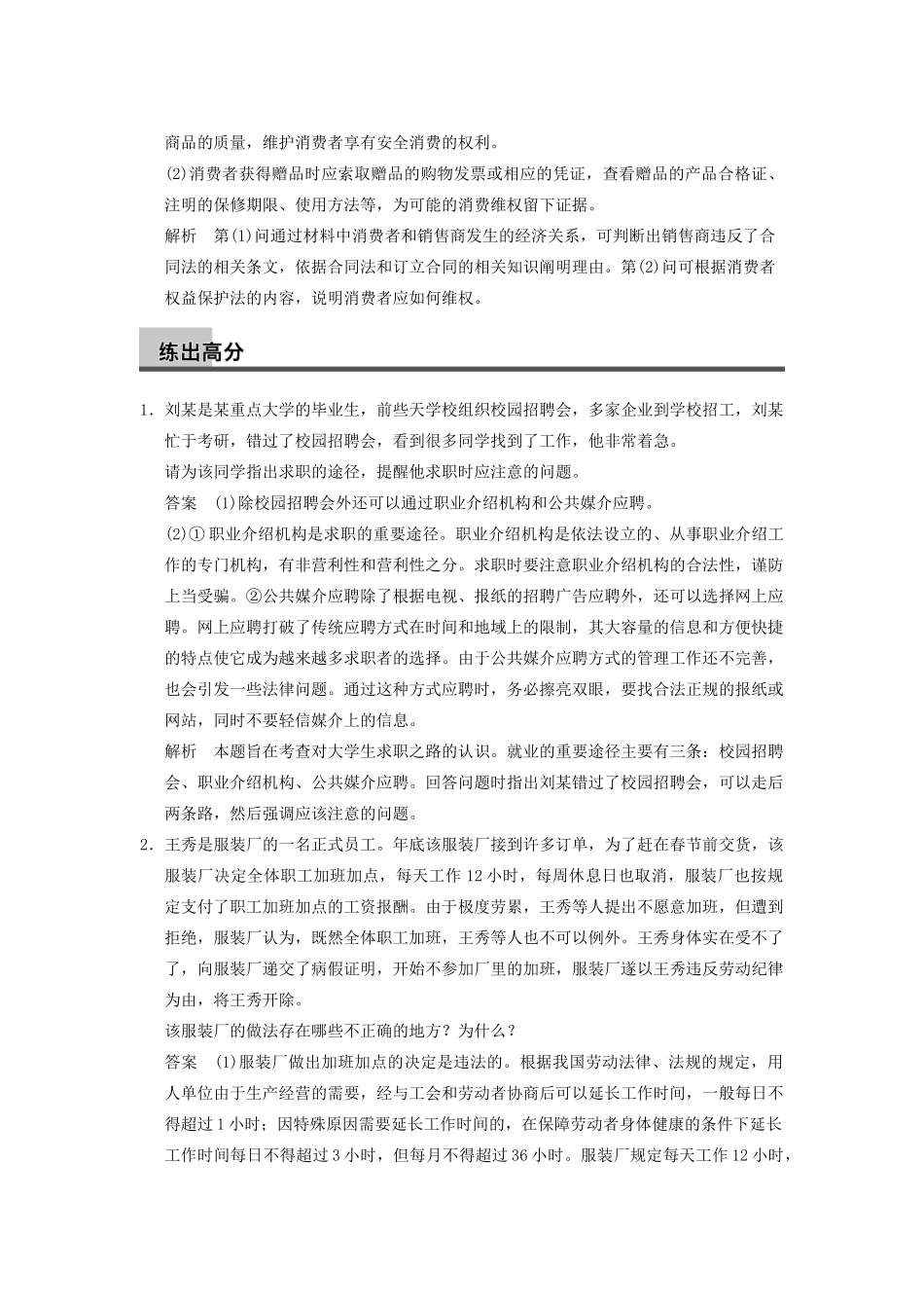 高考政治一轮总复习 专题四 劳动就业与守法经营 新人教版选修5_第3页