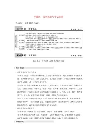 高考政治一轮总复习 专题四 劳动就业与守法经营 新人教版选修5