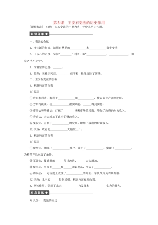 高中历史 第四单元 第3课 王安石变法的历史作用同步配套课时作业 新人教版选修1