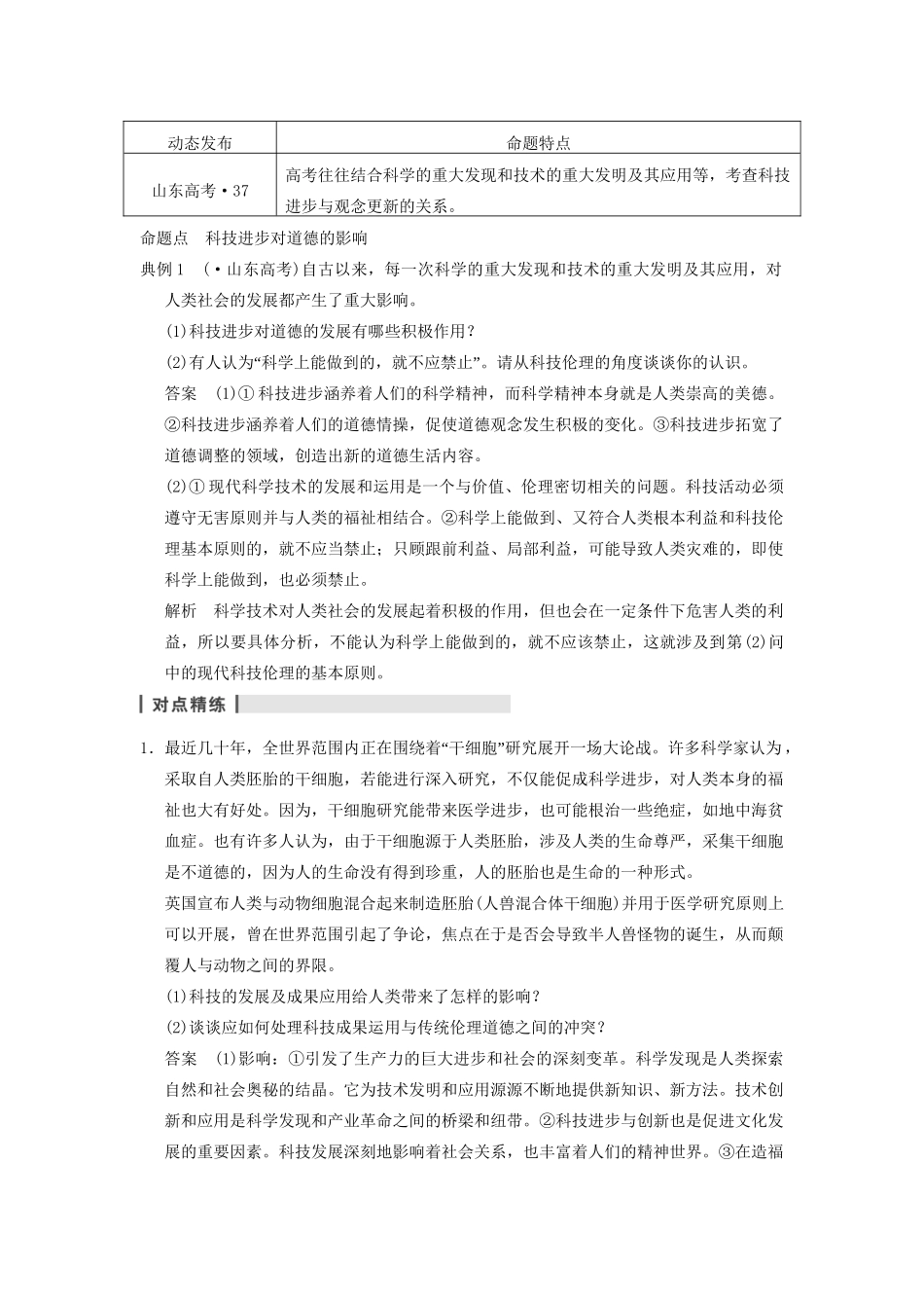 高考政治一轮总复习 专题四 面对科技进步的伦理引导 新人教版选修6_第2页