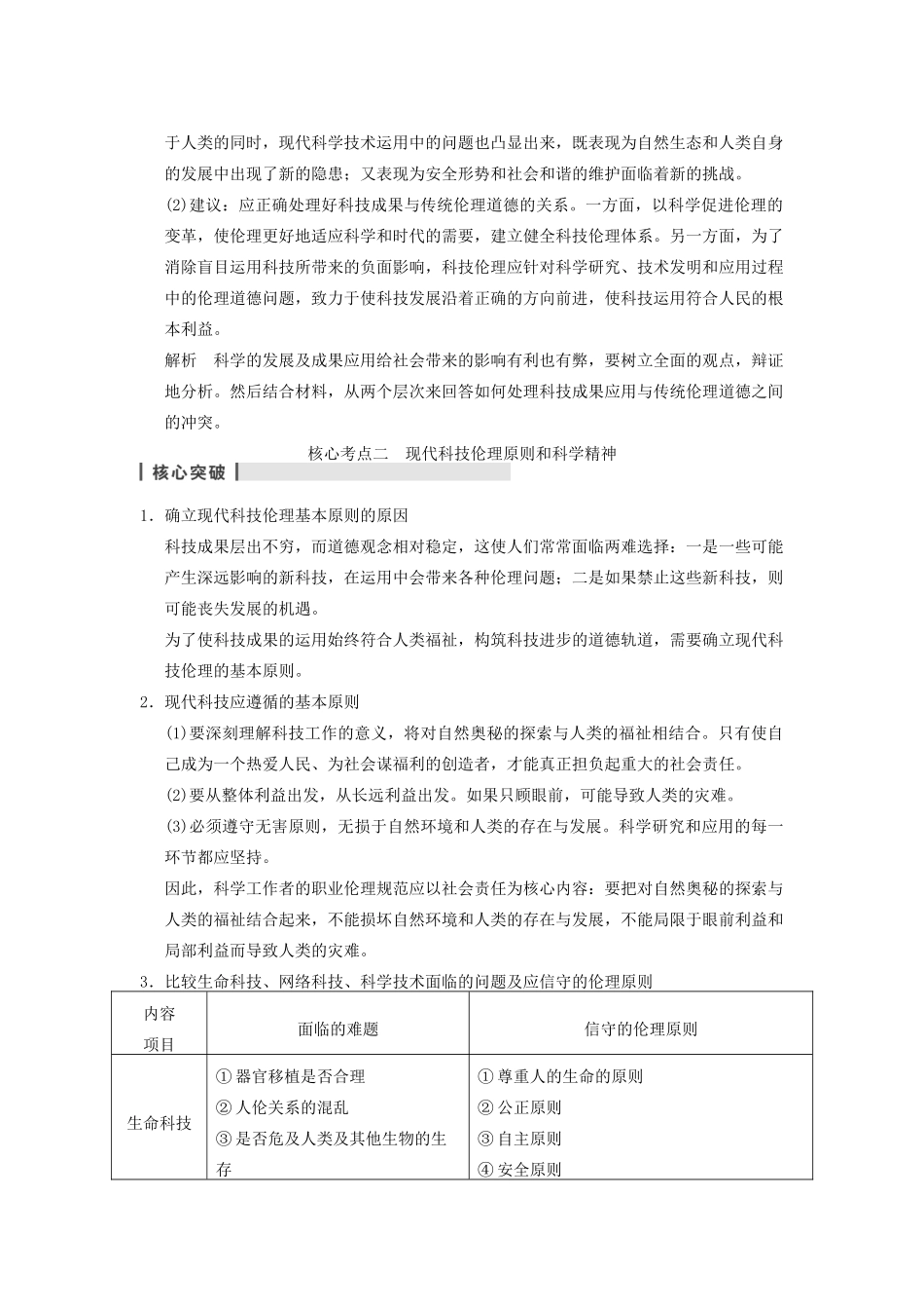 高考政治一轮总复习 专题四 面对科技进步的伦理引导 新人教版选修6_第3页