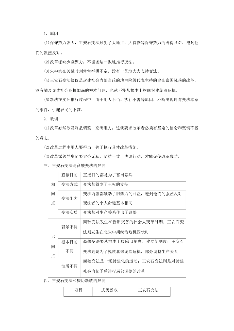 高中历史 第四单元 王安石变法单元学习小结 新人教版选修1_第2页