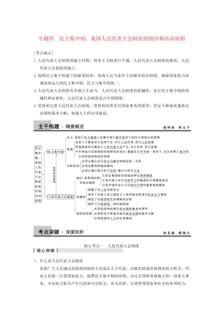 高考政治一轮总复习 专题四 民主集中制：我国人民代表大会制度的组织和活动原则 新人教版选修3