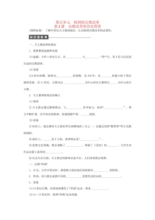 高中历史 第五单元 第1课 宗教改革的历史背景同步配套课时作业 新人教版选修1