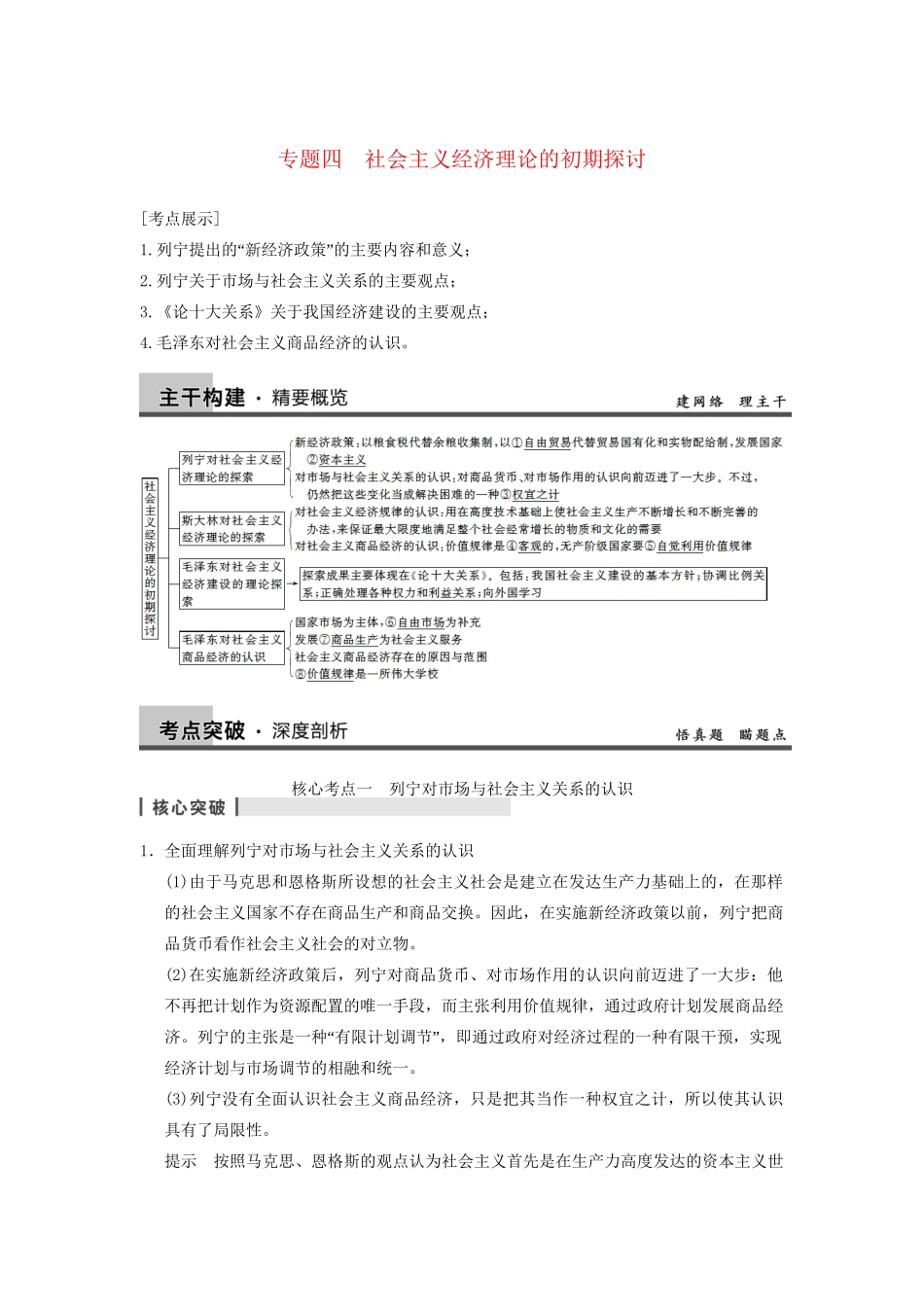 高考政治一轮总复习 专题四 社会主义经济理论的初期探讨 新人教版选修2_第1页