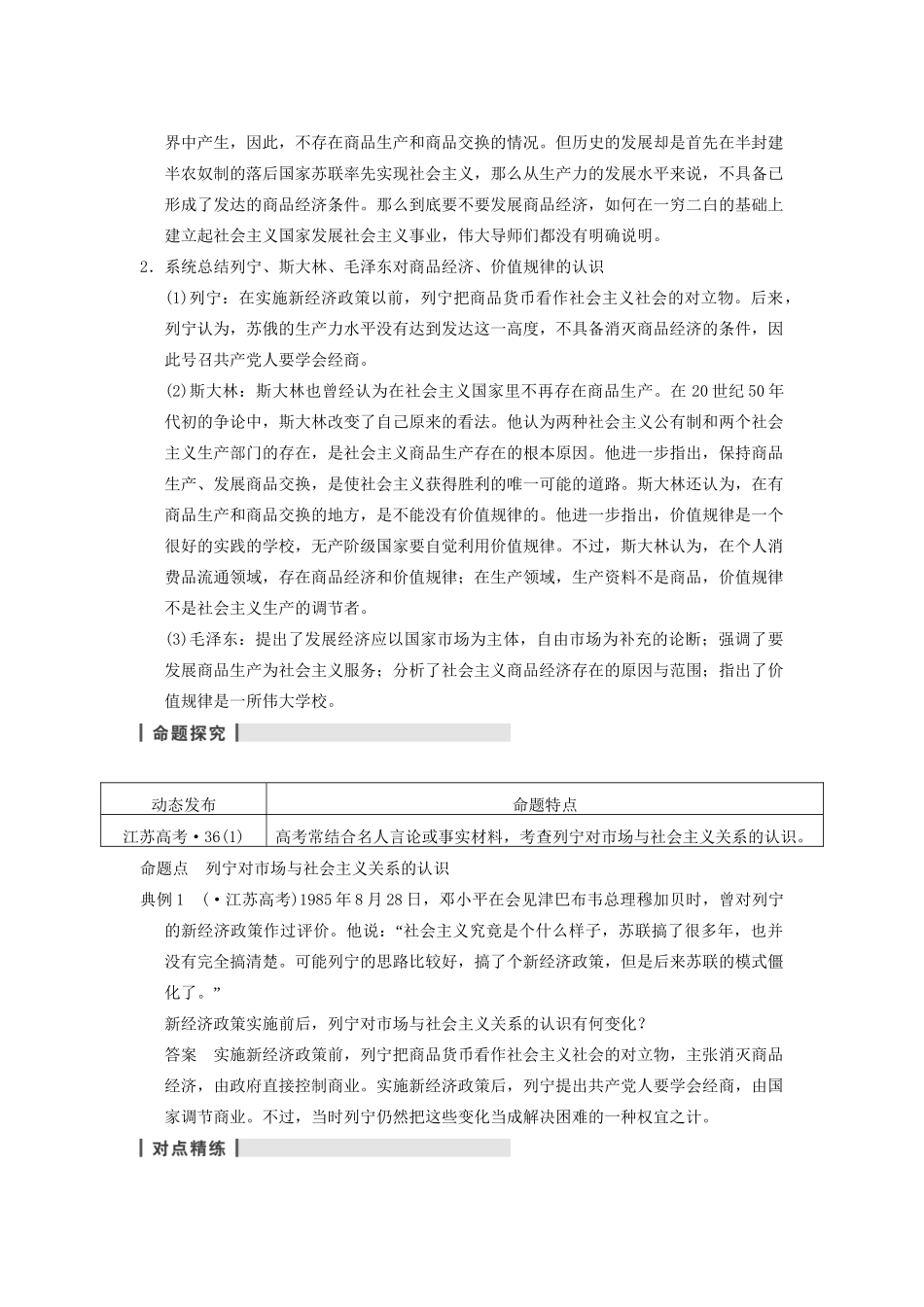 高考政治一轮总复习 专题四 社会主义经济理论的初期探讨 新人教版选修2_第2页