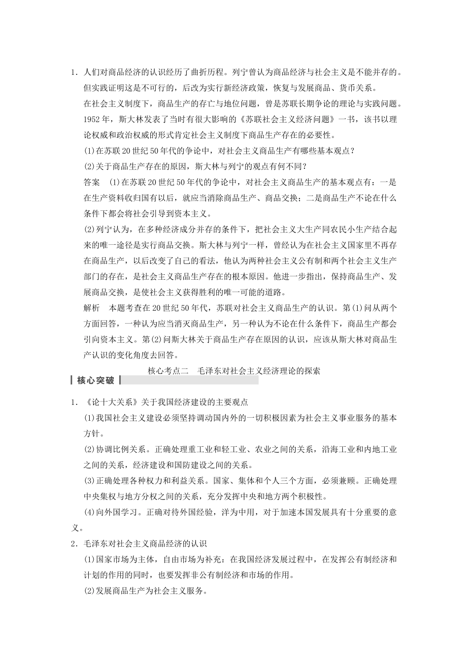 高考政治一轮总复习 专题四 社会主义经济理论的初期探讨 新人教版选修2_第3页