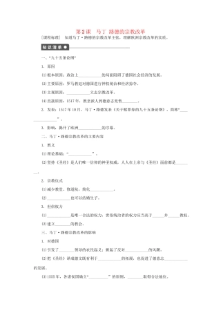 高中历史 第五单元 第2课 马丁 路德的宗教改革同步配套课时作业 新人教版选修1