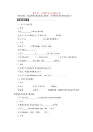 高中历史 第五单元 第3课 宗教改革运动的扩展同步配套课时作业 新人教版选修1