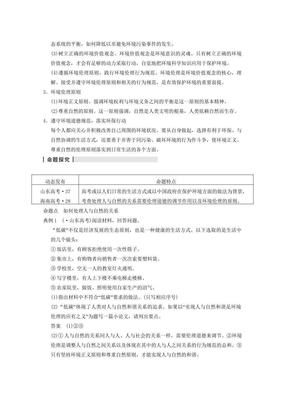 高考政治一轮总复习 专题五 对环境的伦理关怀 新人教版选修6_第2页