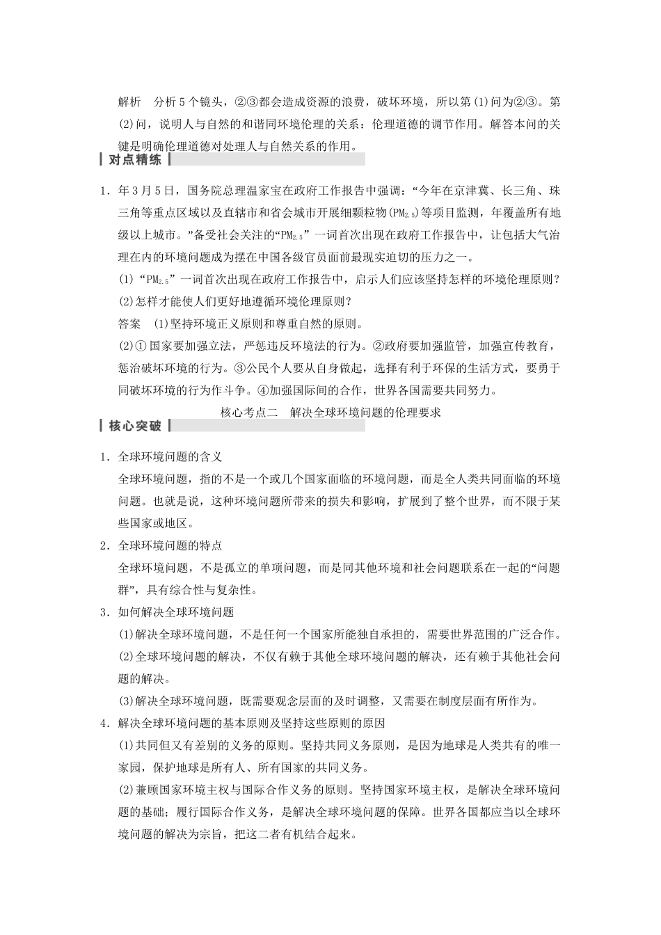 高考政治一轮总复习 专题五 对环境的伦理关怀 新人教版选修6_第3页