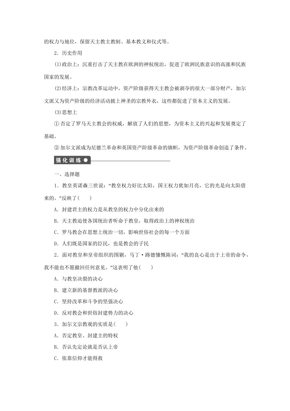 高中历史 第五单元 欧洲的宗教改革单元学习小结 新人教版选修1_第3页