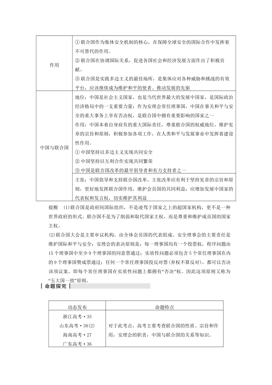 高考政治一轮总复习 专题五 日益重要的国际组织 新人教版选修3_第2页