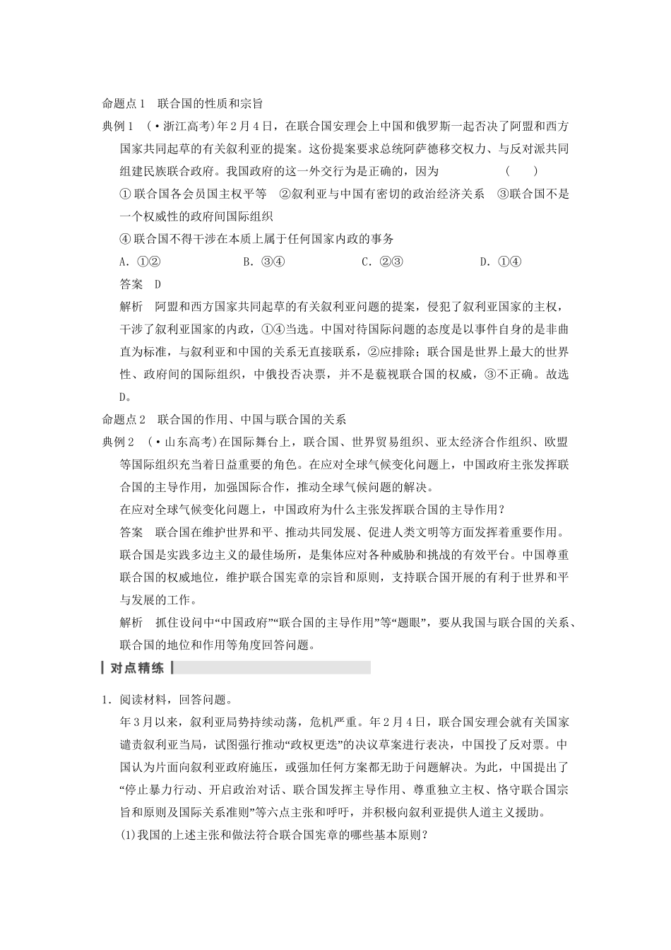 高考政治一轮总复习 专题五 日益重要的国际组织 新人教版选修3_第3页