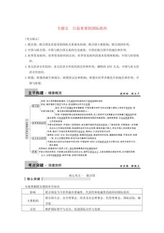 高考政治一轮总复习 专题五 日益重要的国际组织 新人教版选修3