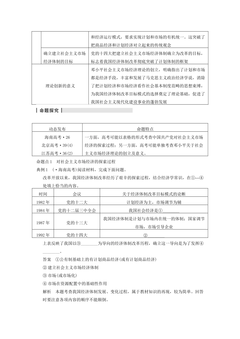 高考政治一轮总复习 专题五 中国社会主义市场经济的探索 新人教版选修2_第2页