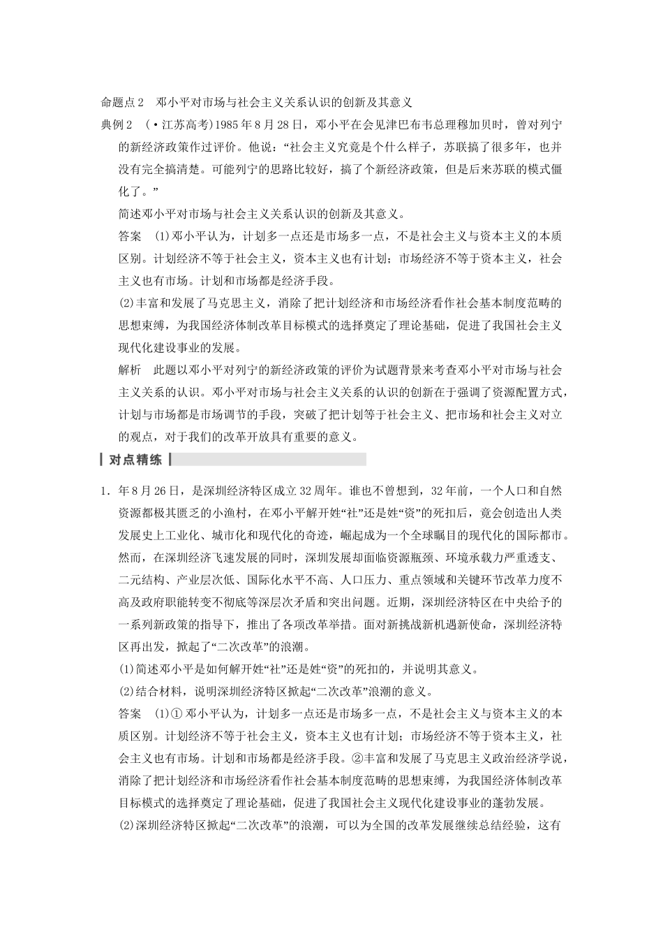 高考政治一轮总复习 专题五 中国社会主义市场经济的探索 新人教版选修2_第3页