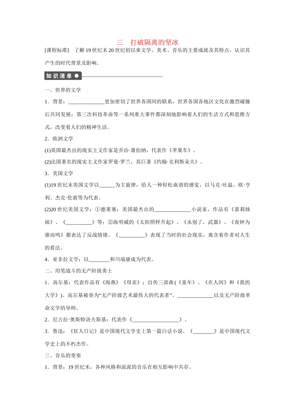 高中历史 专题八  三 打破隔离的坚冰课时作业 人民版必修3_第1页