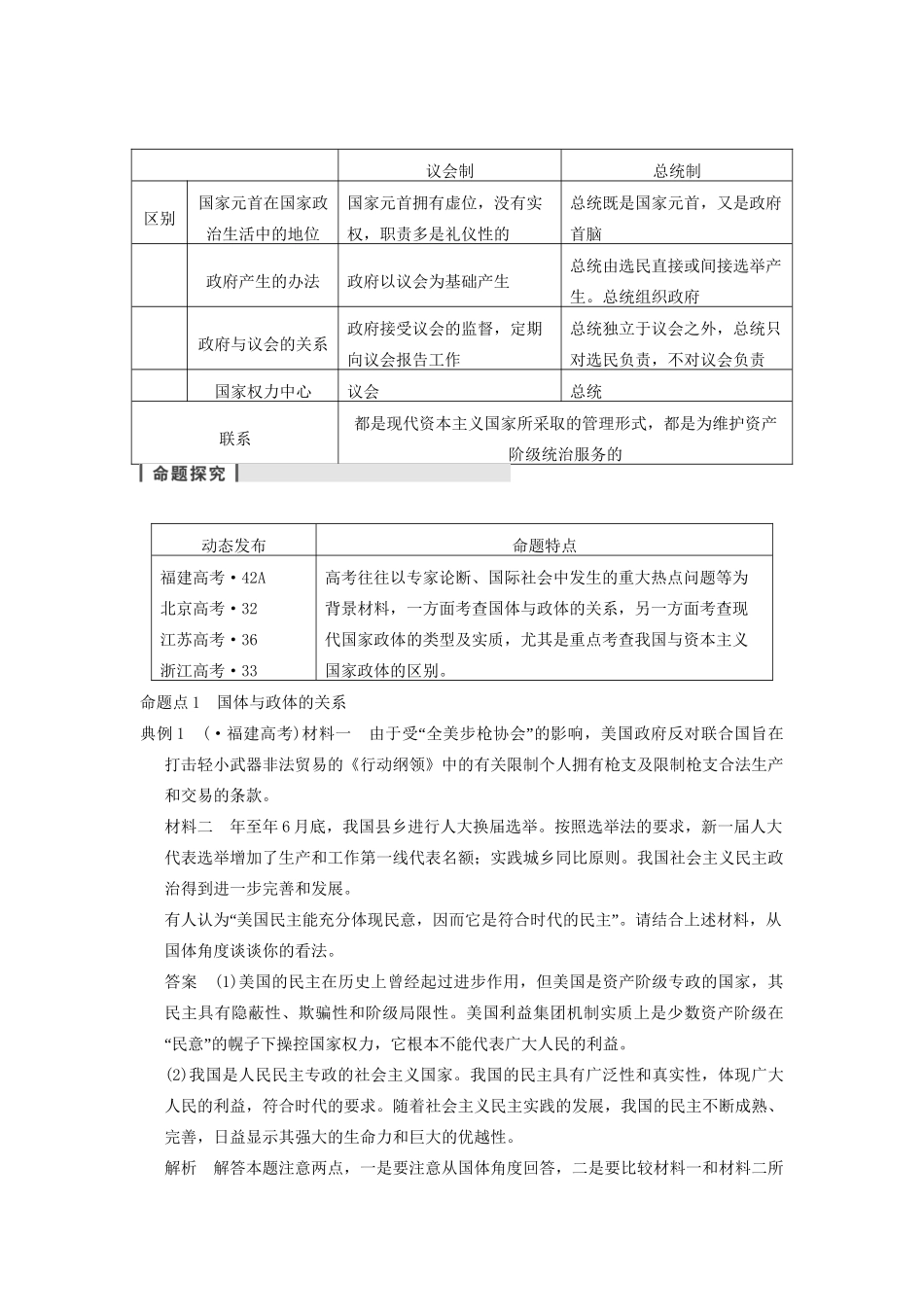 高考政治一轮总复习 专题一 各具特色的国家和国际组织 新人教版选修3_第3页