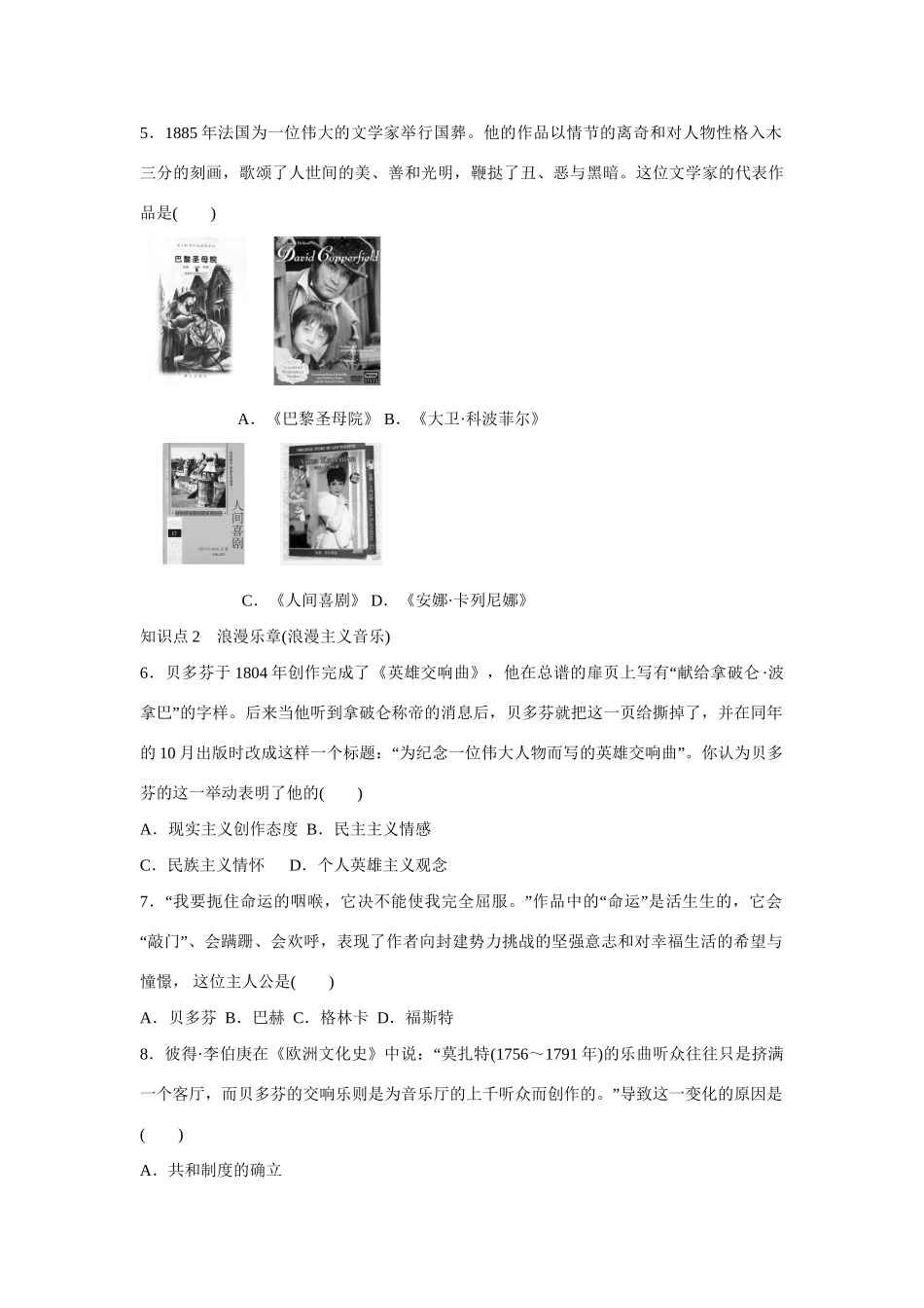 高中历史 专题八  一 工业革命时代的浪漫情怀课时作业 人民版必修3_第3页