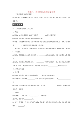 高中历史 专题八  一 工业革命时代的浪漫情怀课时作业 人民版必修3