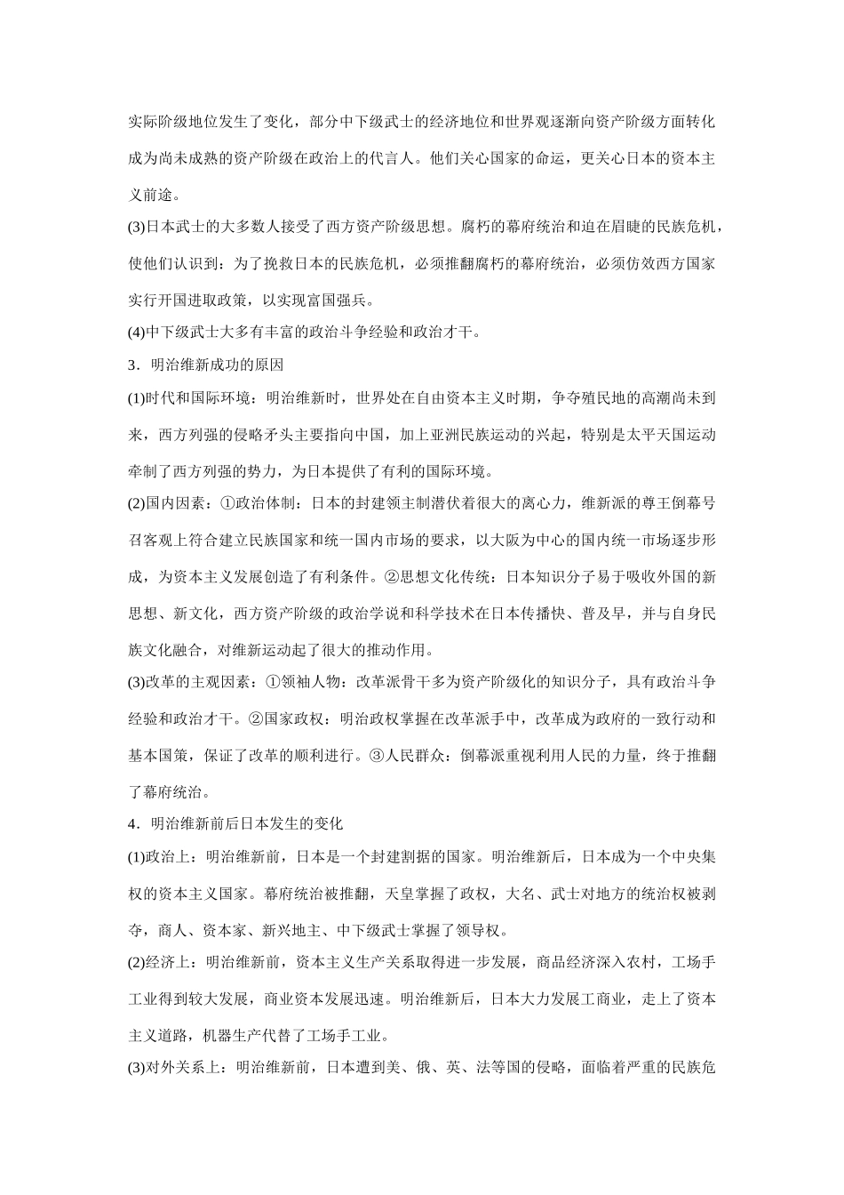 高中历史 专题八 单元学习小结 人民版选修1_第2页