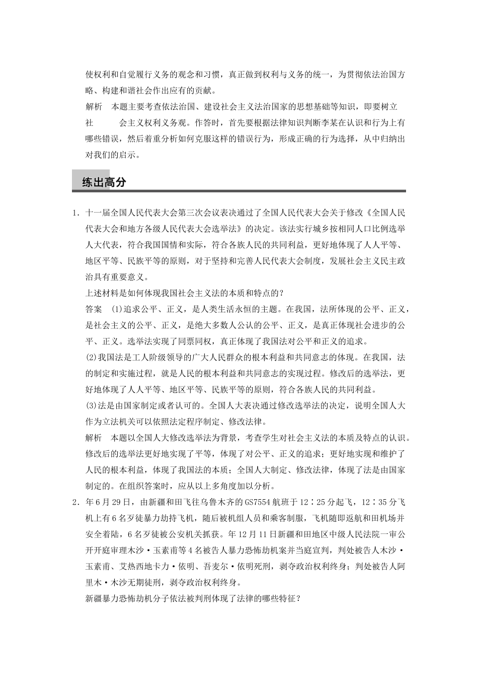 高考政治一轮总复习 专题一 生活在社会主义法治国家 新人教版选修5_第3页