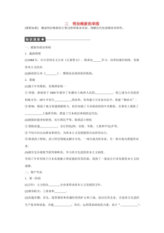 高中历史 专题八 明治维新的举措课时作业 人民版选修1