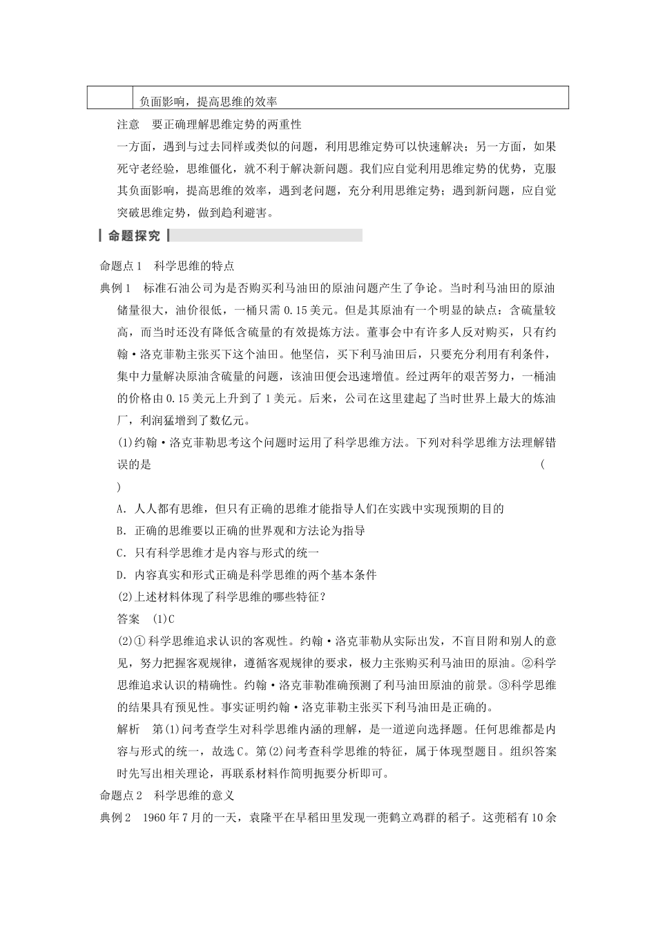 高考政治一轮总复习 专题一 树立科学思维的观念 新人教版选修4_第2页