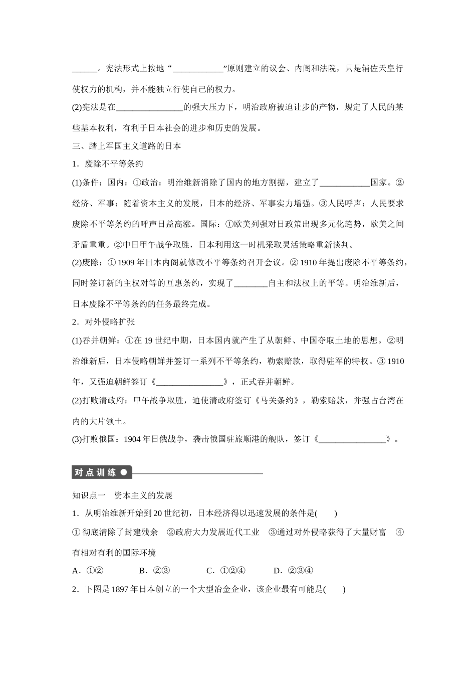 高中历史 专题八 迅速崛起的日本课时作业 人民版选修1_第2页