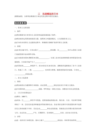 高中历史 专题八 迅速崛起的日本课时作业 人民版选修1