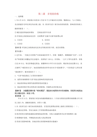 高考政治一轮总复习专练 1.2 多变的价格 新人教版必修1