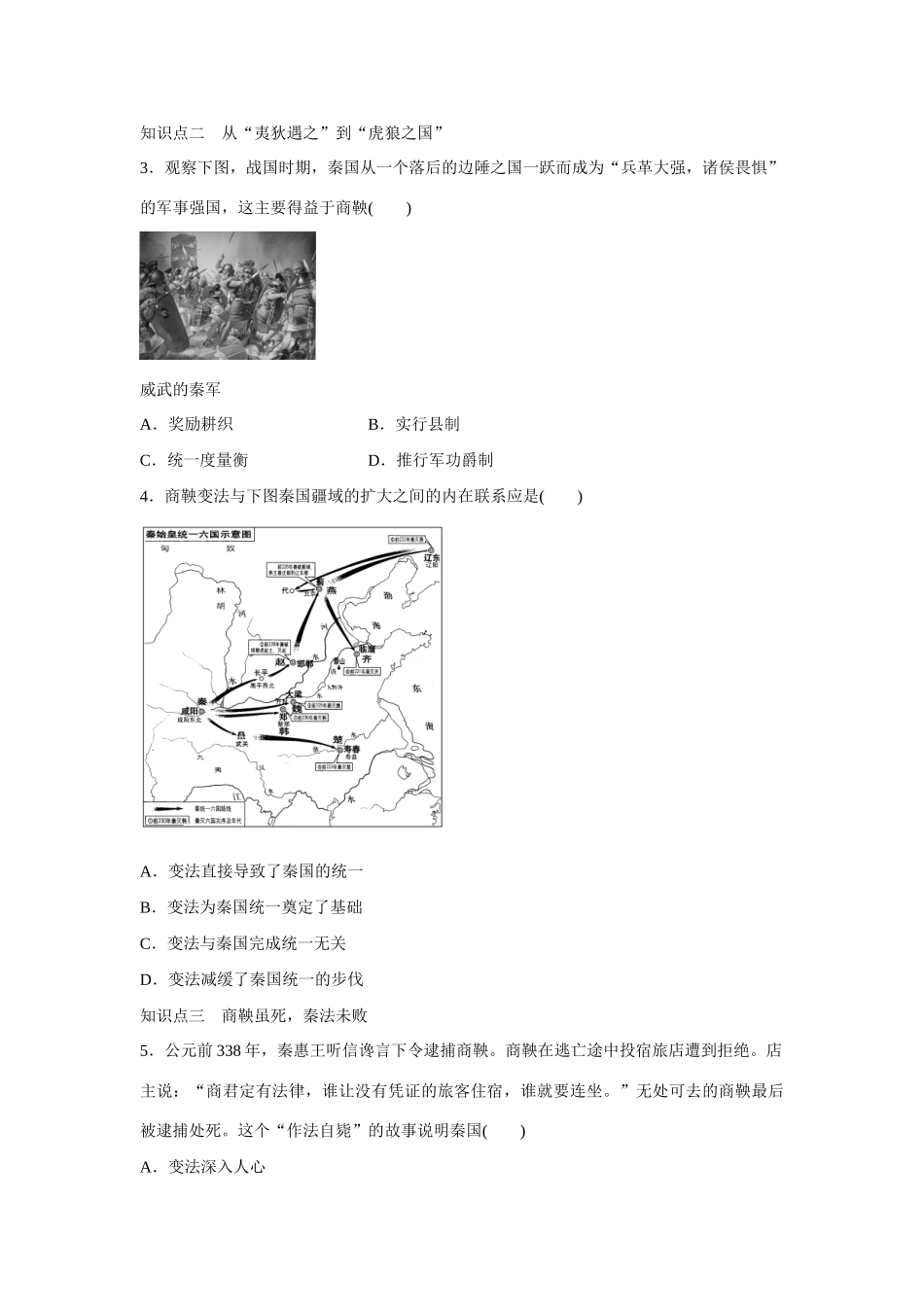 高中历史 专题二 秦国的崛起课时作业 人民版选修1_第3页