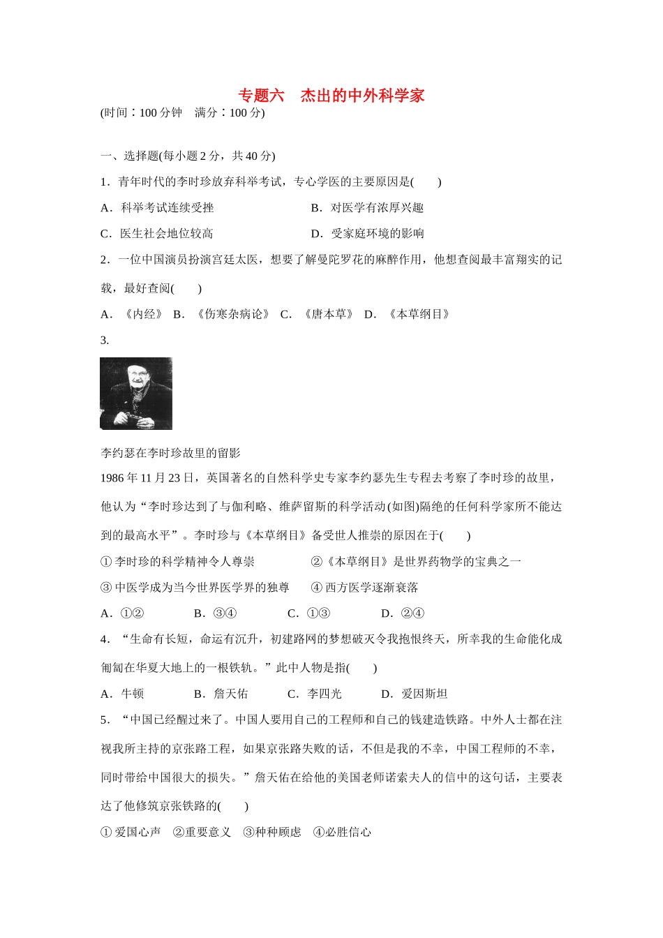 高中历史 专题二 儒家学派的创始人——孔子课时作业 人民版选修4_第1页