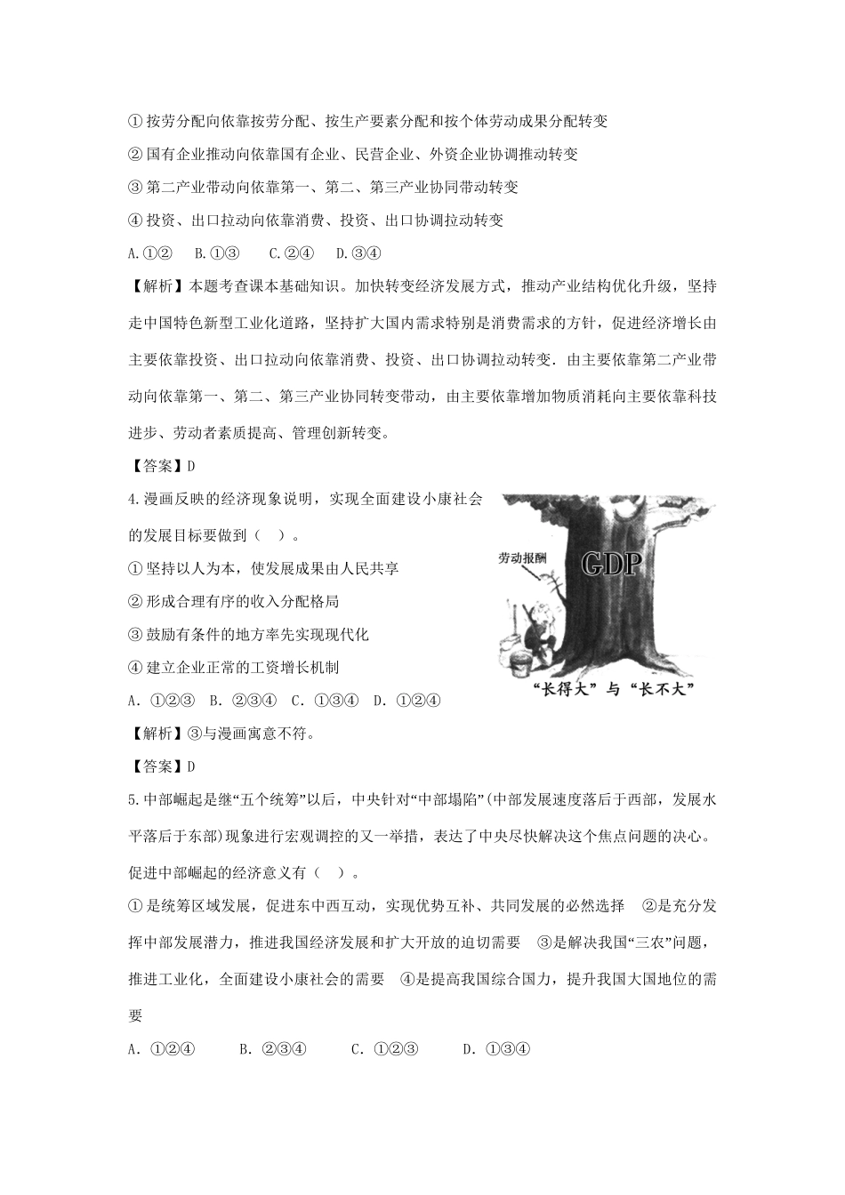 高考政治一轮总复习专练 4.10 科学发展观和小康社会的经济建设 新人教版必修1_第2页