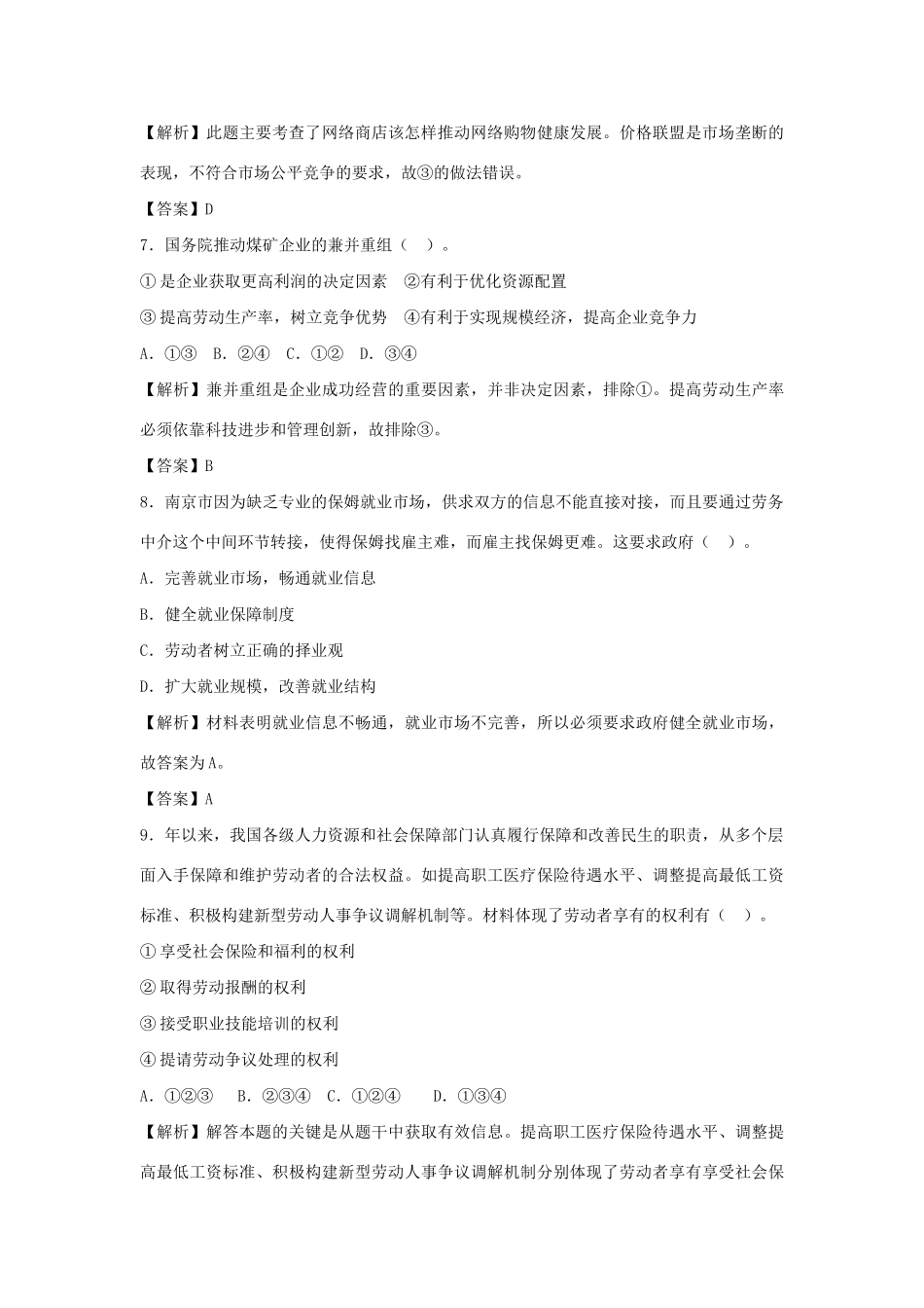 高考政治一轮总复习专练 单元综合提升2 新人教版必修1_第3页